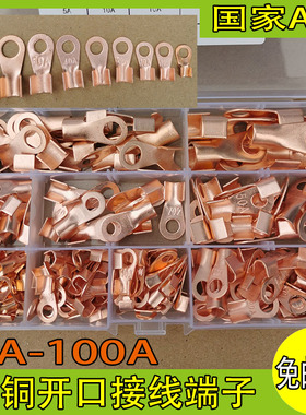 185pcsOT紫铜开口鼻8合1 压线鼻子铜线耳铜接头接线端子5A-100A