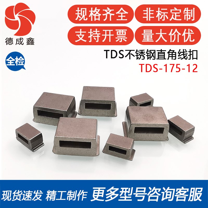 TDS-175-12不锈钢直角扣方形线扣螺母悬挂螺母自锁线缆整理固定件