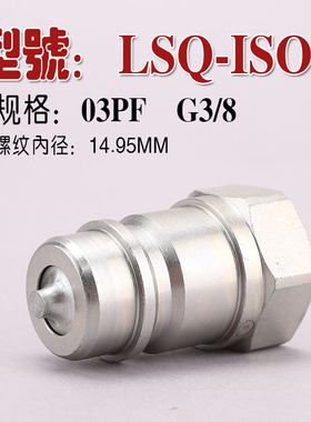 松乔LSQ ISOA碳钢液压快速接头ISO7241A高压新型阀芯防间隙性压力