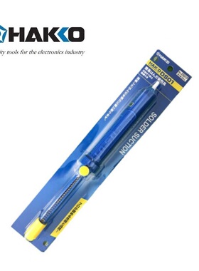 日本白光 HAKKO 手动式吸锡泵 DS01 蓝色