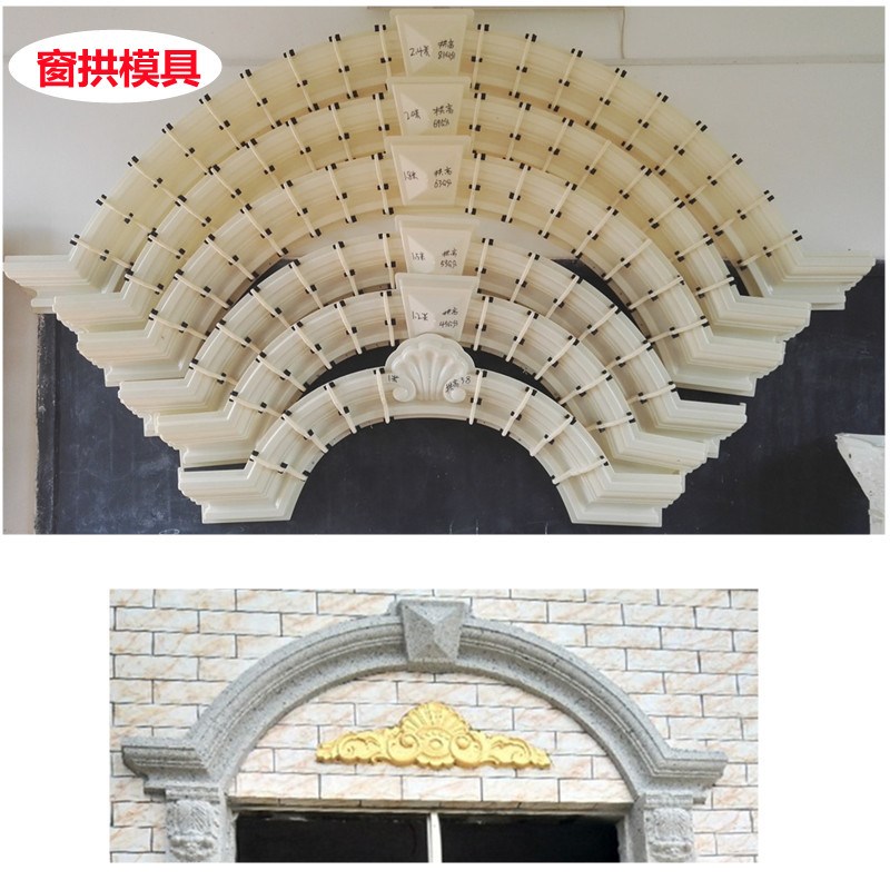 窗套模具圆弧形窗拱欧式别墅外墙水泥线条现浇罗马柱栏.杆窗户磨