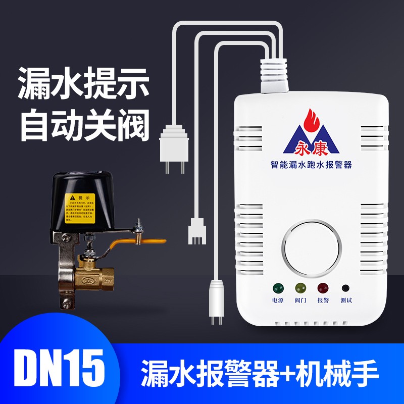 水位感应报警器家用水浸探测器漏水满水提醒传感水池鱼缸水箱溢水
