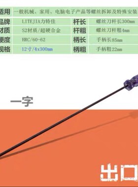 缝纫机专用12寸十字一字螺丝批螺丝批超长刀杆带磁性改锥起子工具