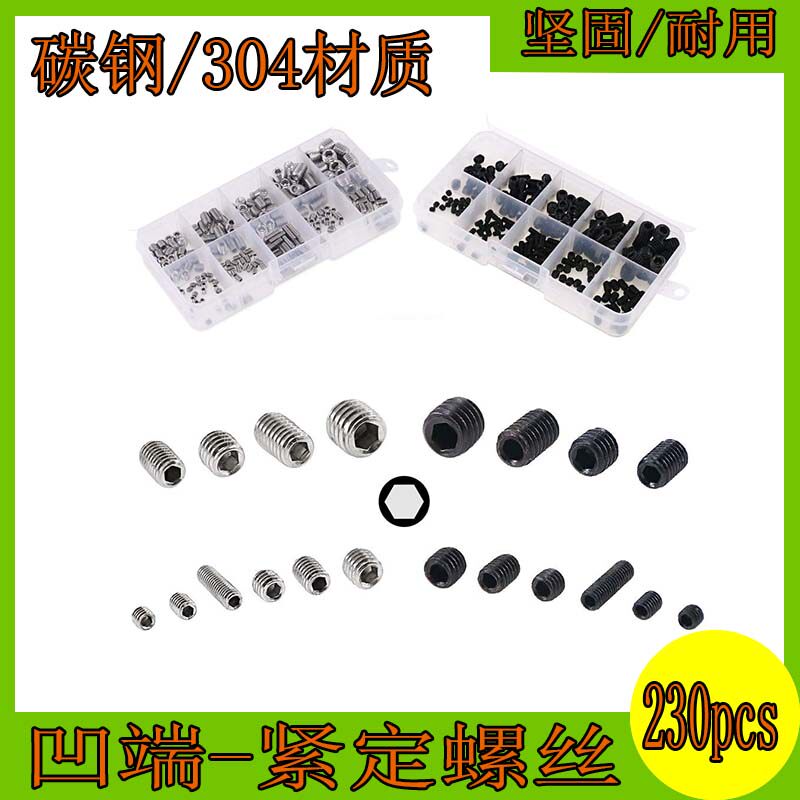 460pcs盒装304不锈钢+12.9级黑色合金钢内六角紧定/定位/机米螺丝