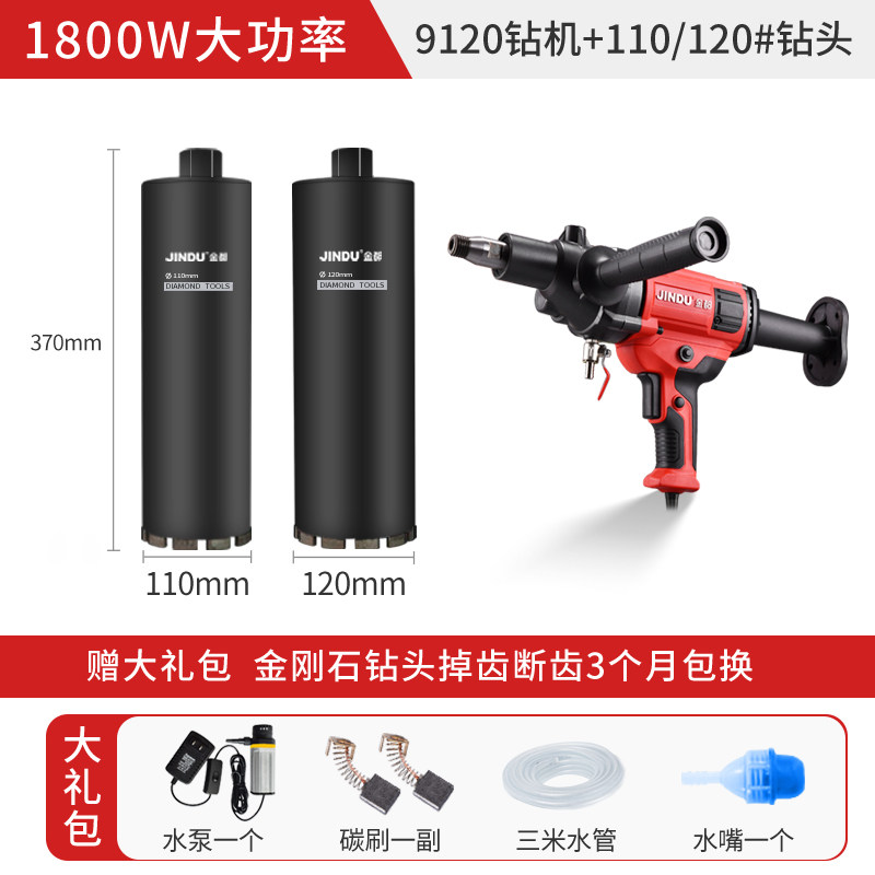 水钻机大功率开孔机空调打孔机手持式水钻钻孔机工程钻机金都9120