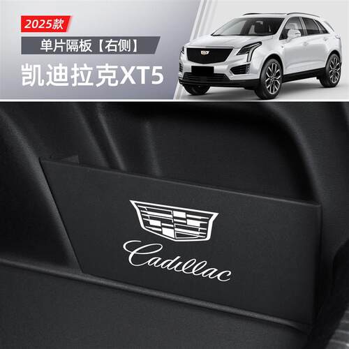 25款凯迪拉克xt5车载用品大全内改装饰配件后备箱隔板收纳箱储物