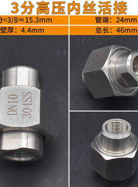 304不锈钢内丝活动接头高压硬度锥密封2/3/4/6分1寸2寸3000LB压力