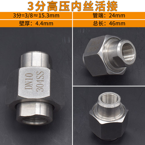 304不锈钢内丝活动接头高压硬度锥密封2/3/4/6分1寸2寸3000LB压力