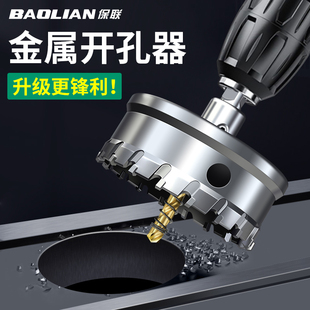 不锈钢合金开孔器快速钻孔金属开口神器木工铁皮打孔钢板扩孔钻头