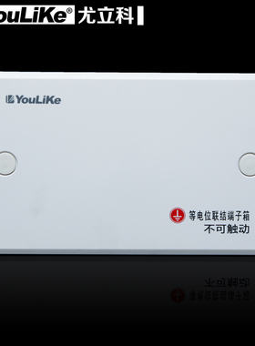 尤立科TD28S紫铜等电位箱MEB局部联结端子箱LEB接地盒防雷箱包邮