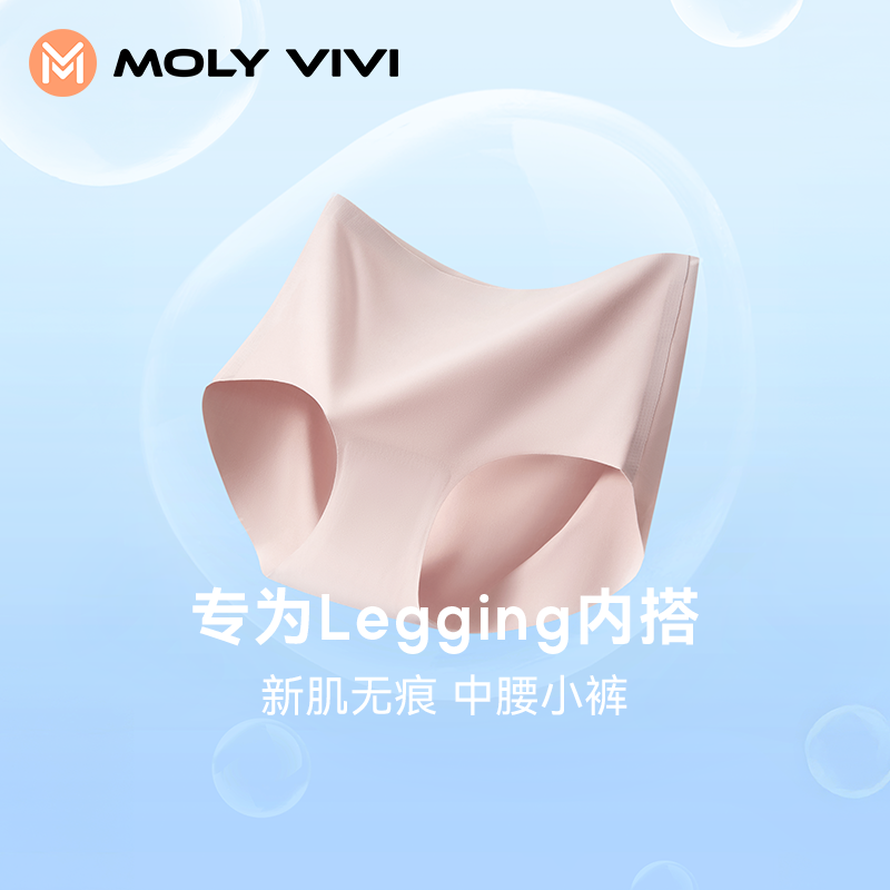 MOLYVIVI自由点新肌无痕内裤女中腰抑菌舒适透气防夹臀卷边三角裤,女士内衣/男士内衣/家居服,女三角裤,淘宝优惠券,粉丝福利购,淘宝优惠卷