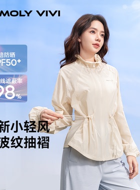 MOLYVIVI小凉风防晒衣2026夏季女轻薄透气防紫外线外套户外骑行衣