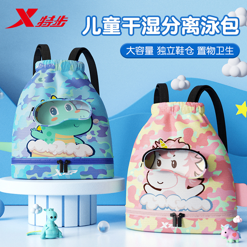 特步儿童游泳包干湿分离防水