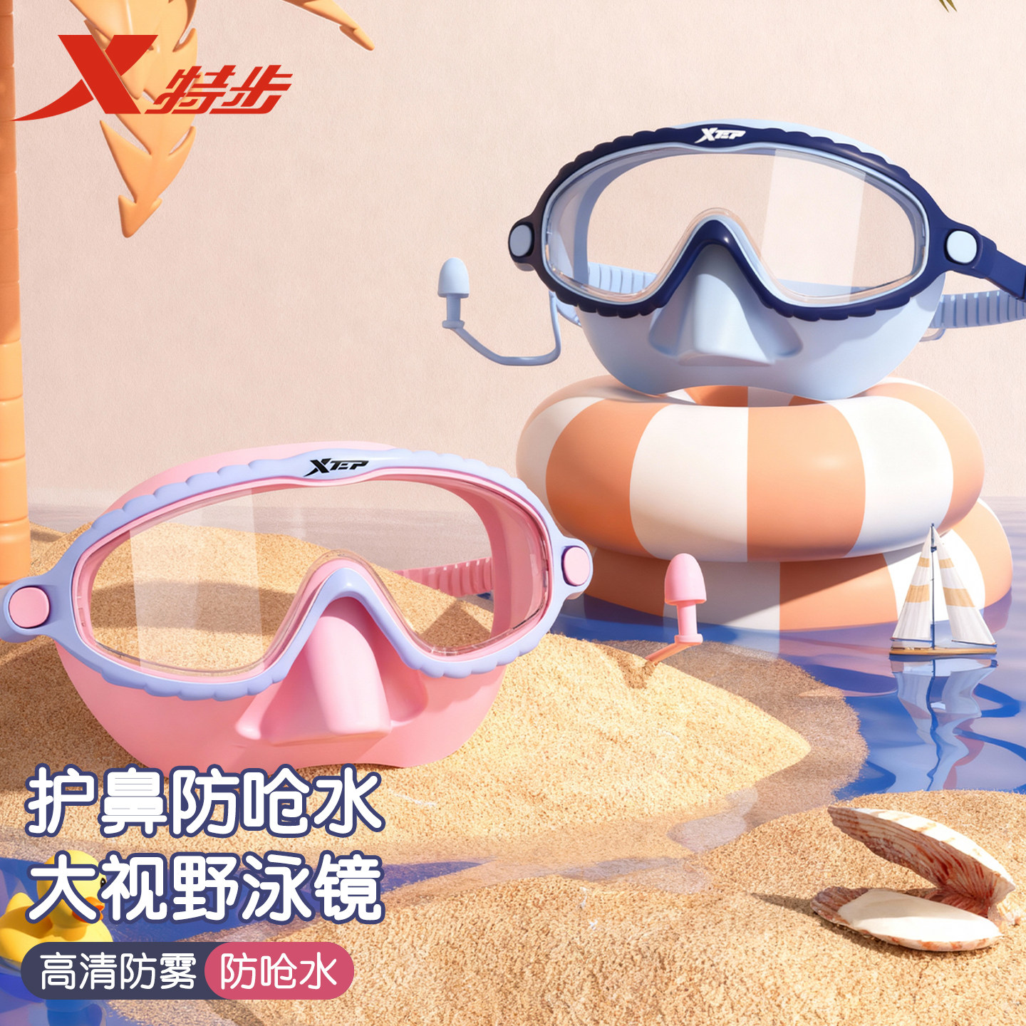 特步儿童泳镜护鼻一体高清防水防雾大框游泳眼镜男女童潜水套装备