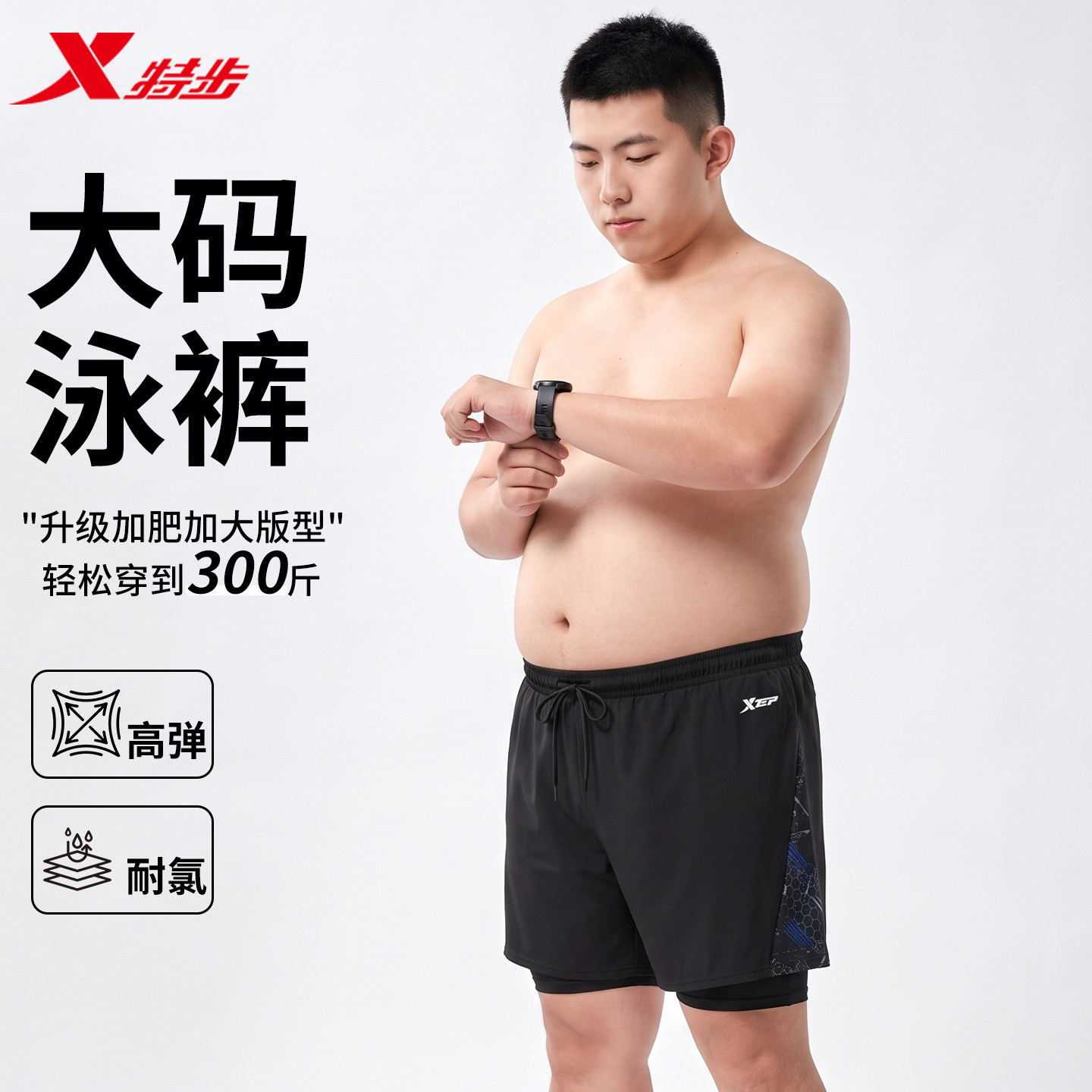特步大码泳裤男款加肥加大300斤超大号胖男士游泳衣泳帽成人泳装