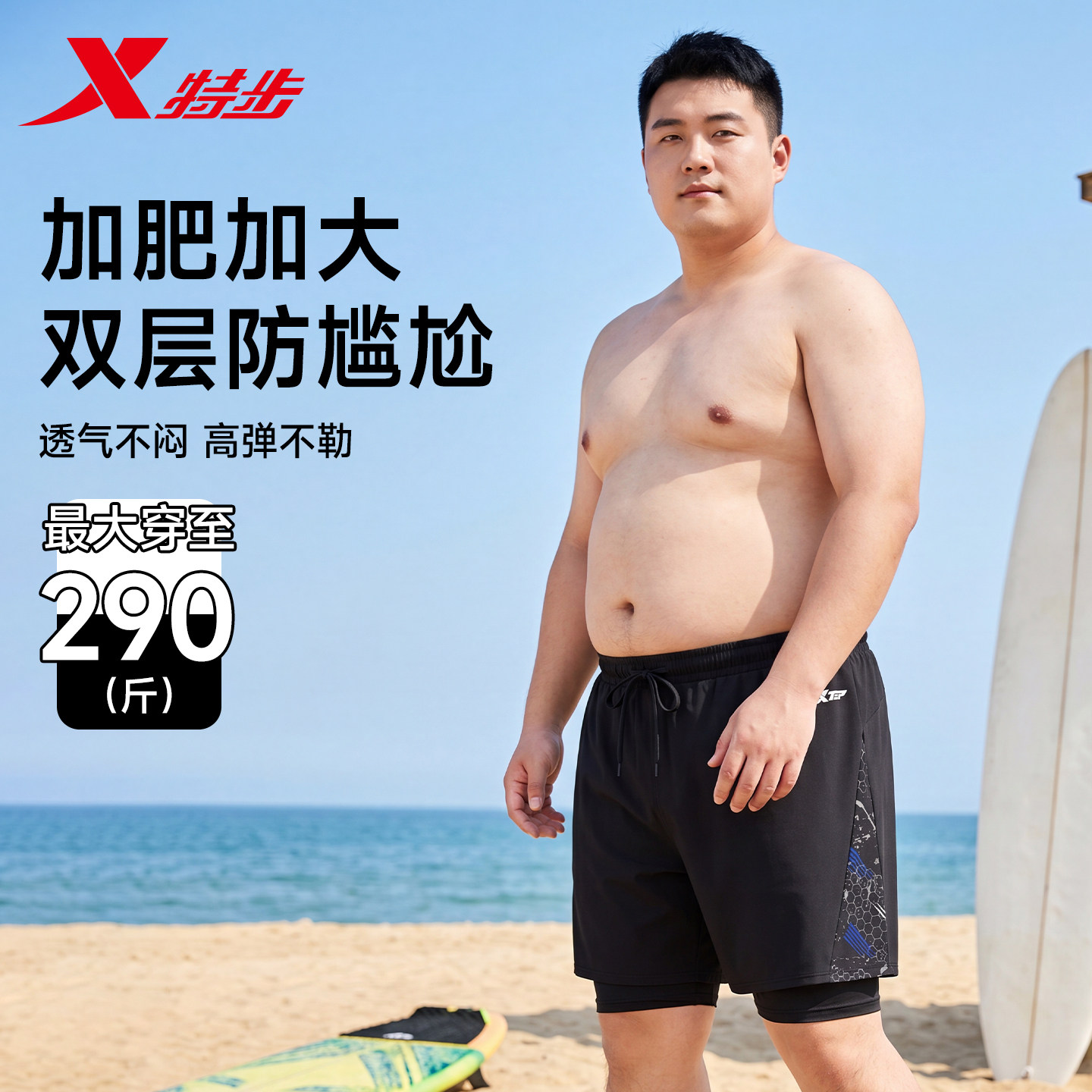特步大码男士泳裤加肥加大双层防尴尬成人男款游泳专用三件套装备