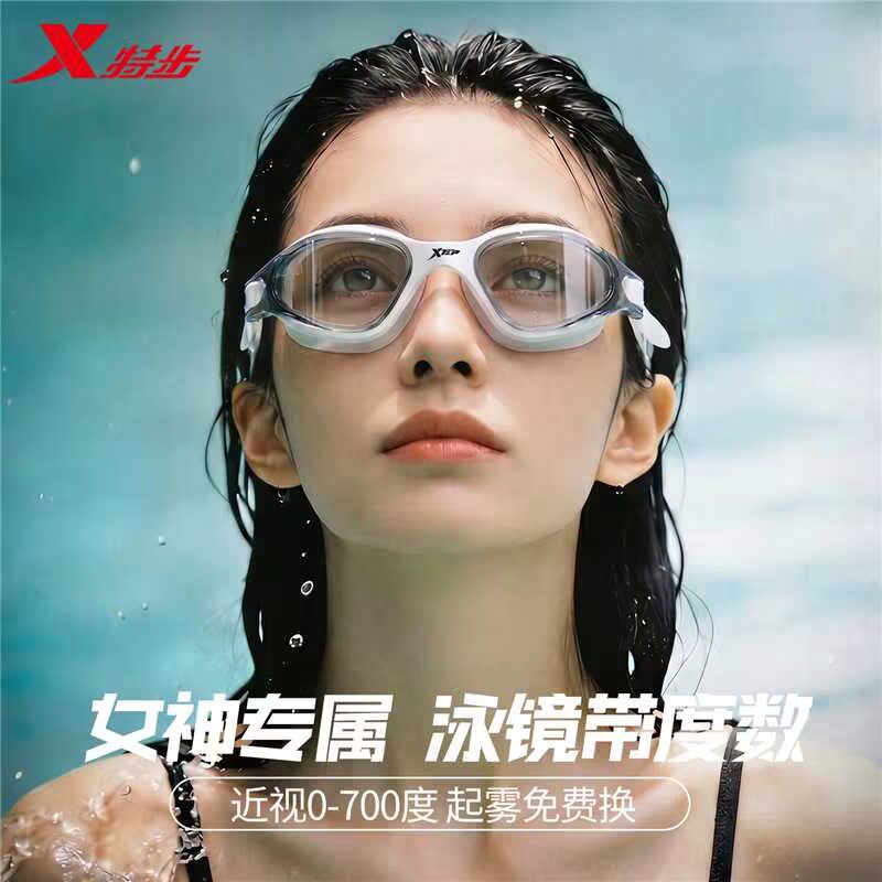 特步泳镜高清防雾防水女士带度数近视游泳眼镜训练竞速泳帽套装备