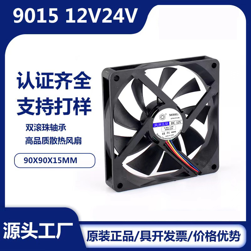 4线PWM12V9015风洲五环机箱