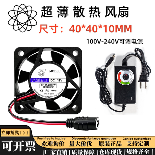 40104CM静音微型散热风扇