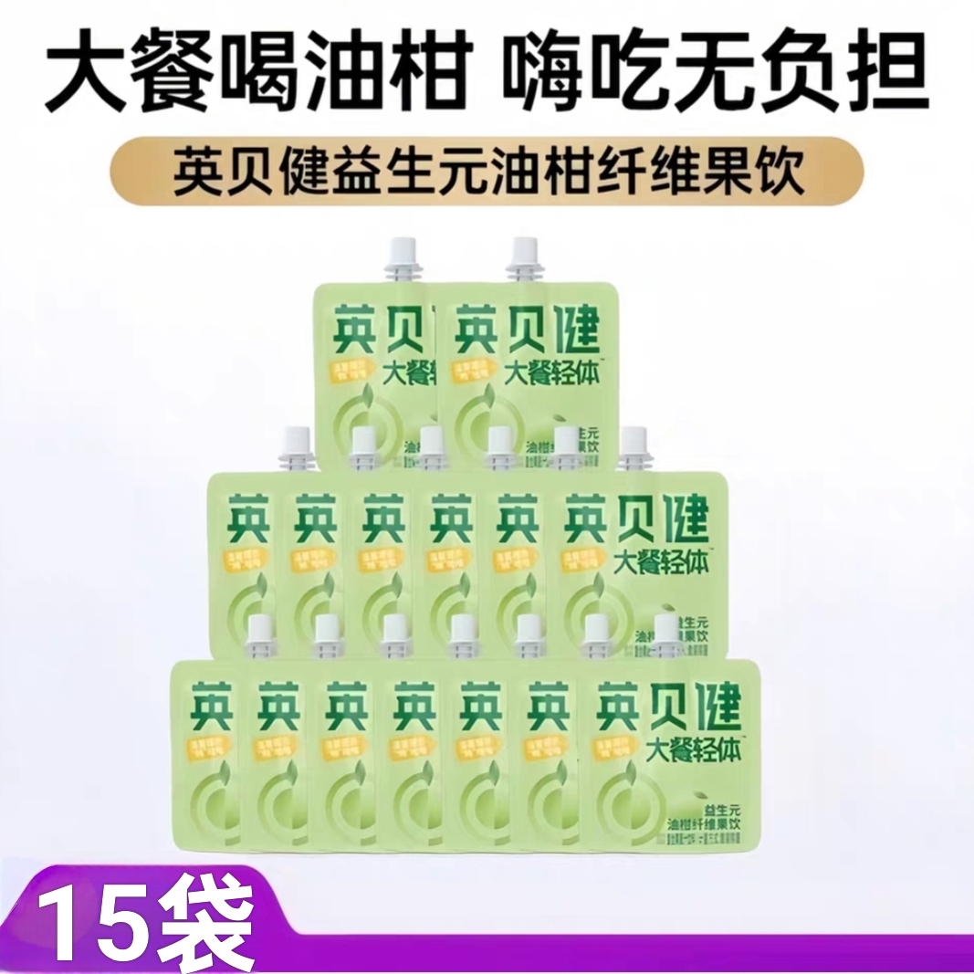 英贝健益生元油柑汁纤维饮NFC鲜榨浓缩原浆果蔬汁饮料便携袋装