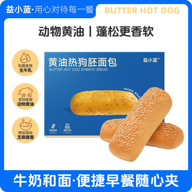 益小蓝黄油热狗胚面包儿童中式汉堡早餐休闲代餐,零食/坚果/特产,传统西式糕点,淘宝优惠券,粉丝福利购,淘宝优惠卷