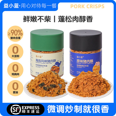 益小蓝海苔风味猪肉酥儿童健康营养早餐拌饭寿司烘焙肉松原味