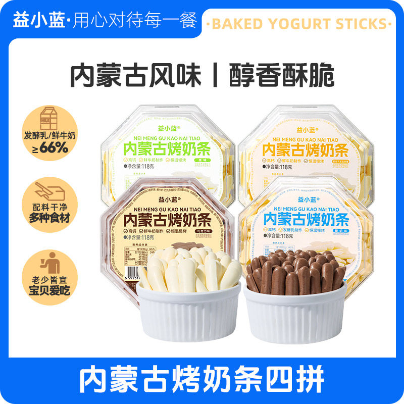 【益小蓝】内蒙古烤奶条 烤酸奶内蒙特产烤奶贝脆片零食