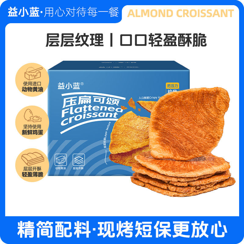益小蓝  压扁可颂面包酥脆黄金牛角包精致好吃营养早餐下午茶零食,零食/坚果/特产,传统西式糕点,淘宝优惠券,粉丝福利购,淘宝优惠卷