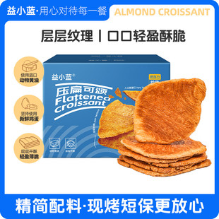 益小蓝 压扁可颂面包酥脆黄金牛角包精致好吃营养早餐下午茶零食