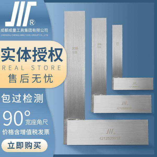 加厚0型9川级L宽拐板量度成尺直角尺1牌碳钢宽座角尺高精度尺坐