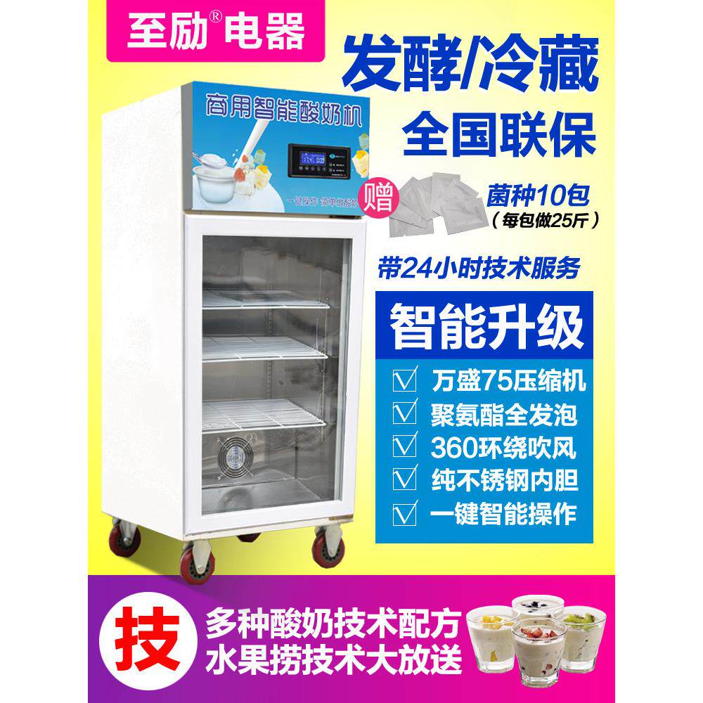 益铭全自动智能商用酸奶机发酵机恒温发酵箱冷藏一体机小型水果捞