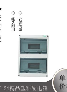 HT-24精品塑料配电箱 明装 家用 室外防水 回路箱PZ30空开箱