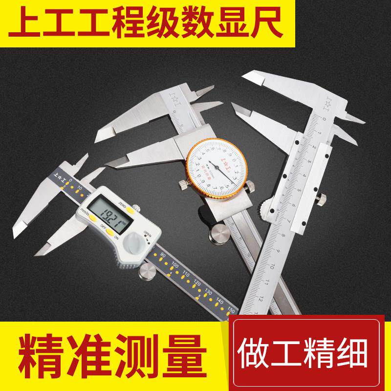 上工电子数显带表不锈钢游标卡尺高精度工业级内径外径盘游表