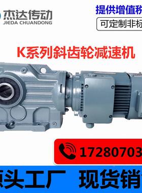 K/F/R/S四大系列斜齿轮伞齿减速电机硬齿面齿轮减速机减速箱替SEW