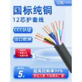 1.5平方纯铜家用国标黑控制电源线 0.75 软护套线RVV12芯0.3 0.5