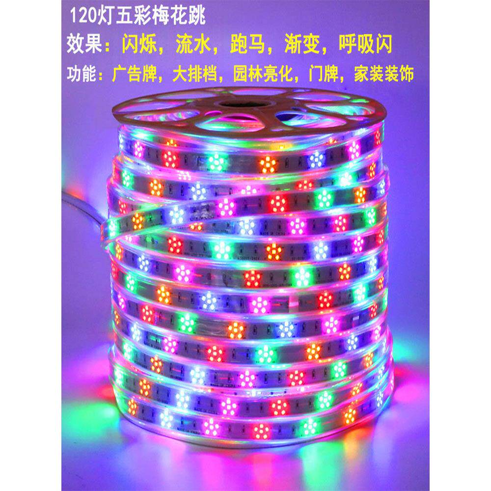 梅花灯户外防水流水灯户外彩色变色标志闪光Led软灯条