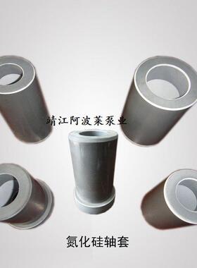 32/40/50/65/80UHB泵套 氮化硅轴套 25*45*109