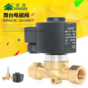 舞台气柱机二氧化碳特效高压控制阀 鸿森 高分离高频控制电磁阀阀