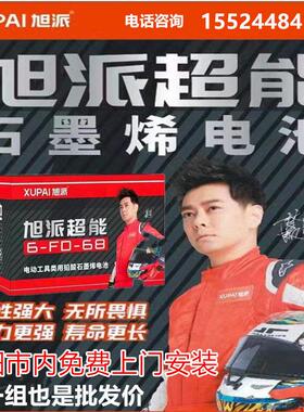 旭派电动车电瓶石墨烯电池48V60V72V大容量长寿命两轮三轮车电池