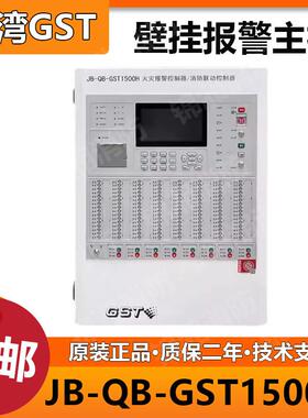 海湾JB-QB-GST1500H火灾报警控制器 消防联动型二总线壁挂机联动