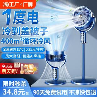 小型制冷电扇 智能语音空气循环扇电风扇家用超静音落地扇2024新款