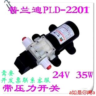 2201直流隔膜泵自吸水泵24V高压微型循环泵交流 增压泵普兰迪PLD