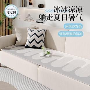 冰丝沙发垫防滑直排座垫2024新款 夏季 夏天透气高级感凉席坐垫盖布