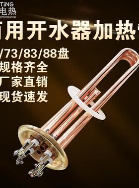 饮水机发热管配件3千瓦电热水器开水器加热管热水棒电热管380V6KW