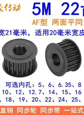 5M22齿钢料发黑AF齿宽21同步轮内孔5 6 8 10 1214同步带轮45#钢5M