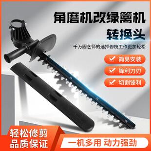 电动绿篱修剪机角磨机改装式修花剪刀修枝剪采茶叶绿化花草园林
