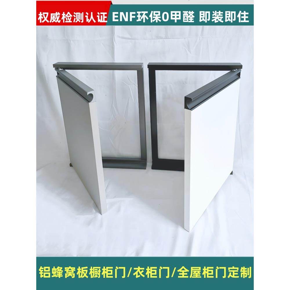 铝合金蜂窝板柜门定制厨房橱柜门带框自装免打孔订做衣柜门灶台门
