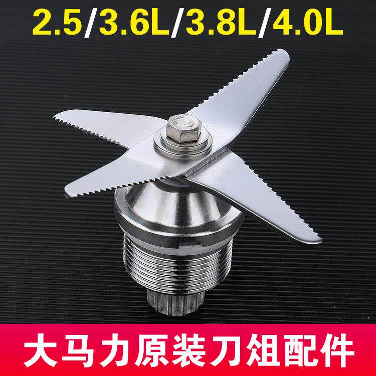 通用3.6L4L升商用破壁机料理机刀俎沙冰机豆浆机刀头刀俎刀片配件
