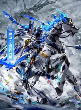 摩动核赵云牛魔王敖丙高达盲盒MG国创机甲天幕爱因塔拼装模型玩具