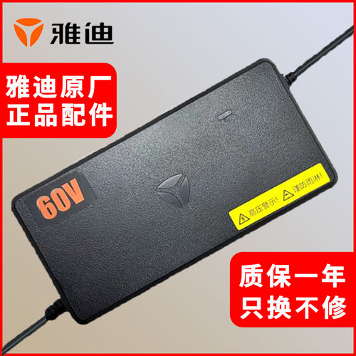 雅迪官方直营原装充电器